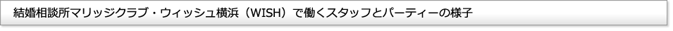 エディ・マリッジプラザ(edi)で働くスタッフ