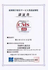 当相談所は「マル適マークCMS」を取得しております。