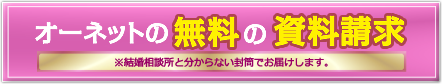 無料の資料請求