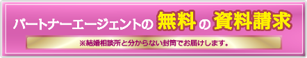 無料の資料請求