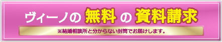 無料の資料請求
