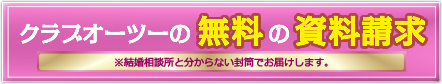 無料の資料請求